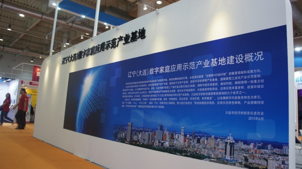 大連云動力科技有限公司國際軟交會產(chǎn)品及項目展示