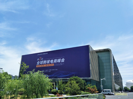 亞馬遜全球賣家直采大會