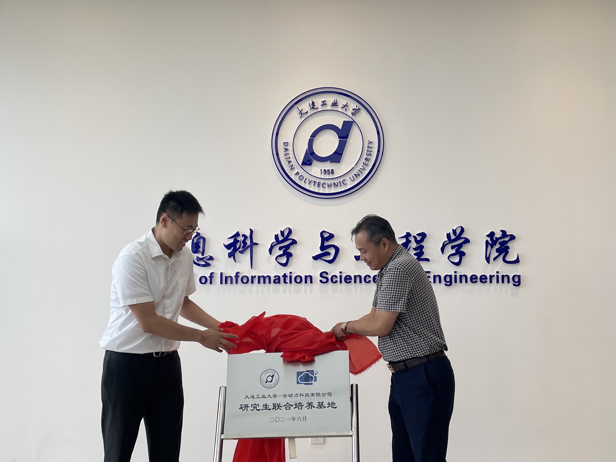 研究生聯(lián)合培養(yǎng)基地揭牌