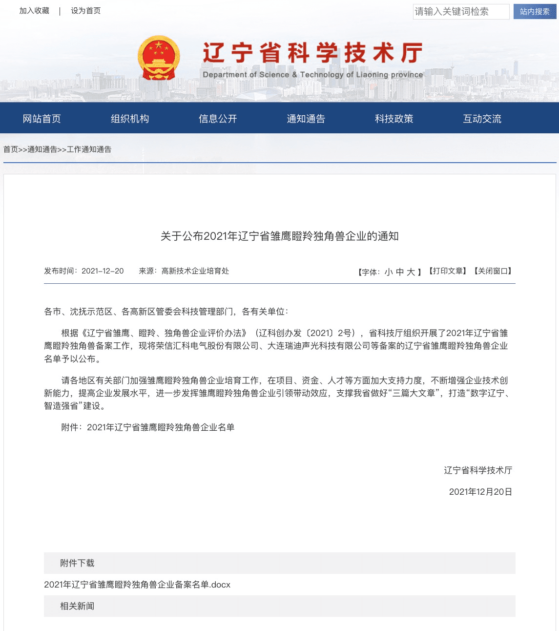 雛鷹瞪羚獨(dú)角獸企業(yè)1