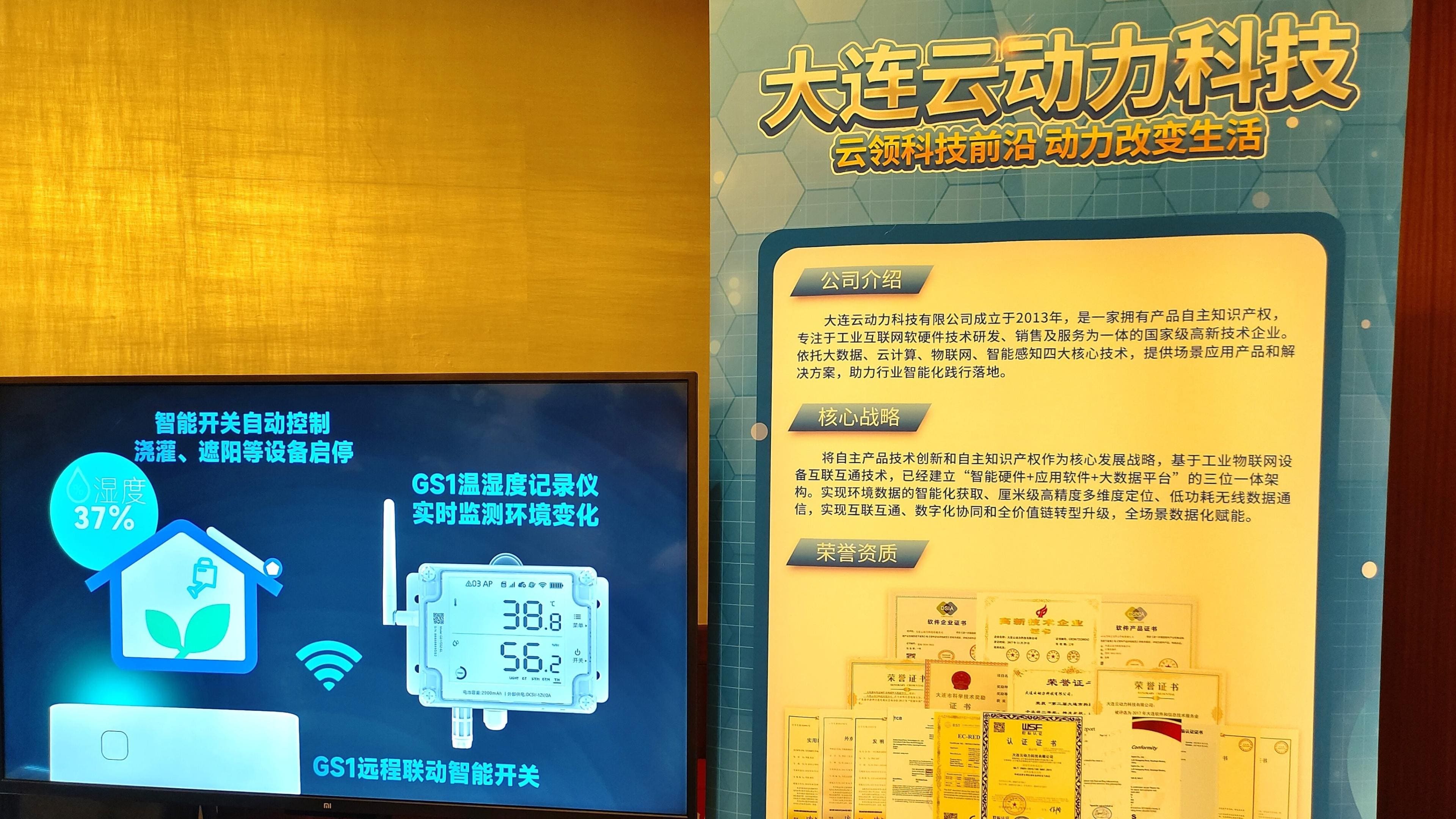 大連云動(dòng)力科技介紹